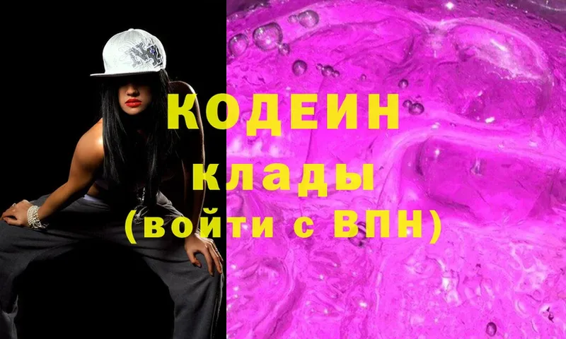 Кодеин напиток Lean (лин)  Жердевка 